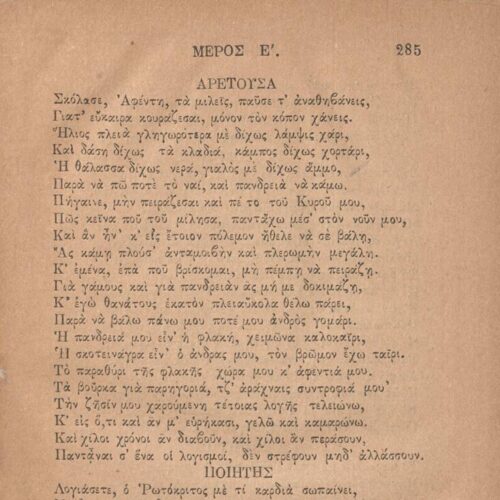 18,5 x 13 εκ. 318 σ. + 2 σ. χ.α., όπου στις σ. [3]-4 τα πρόσωπα του έργου και κτητορ